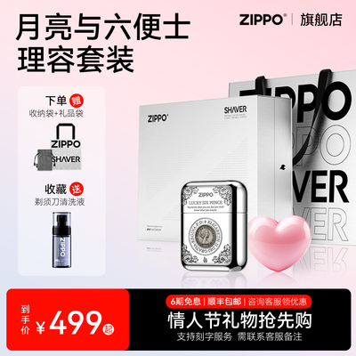 【情人节礼物】ZIPPO官方旗舰剃须刀月亮六便士刮胡刀送男友新年