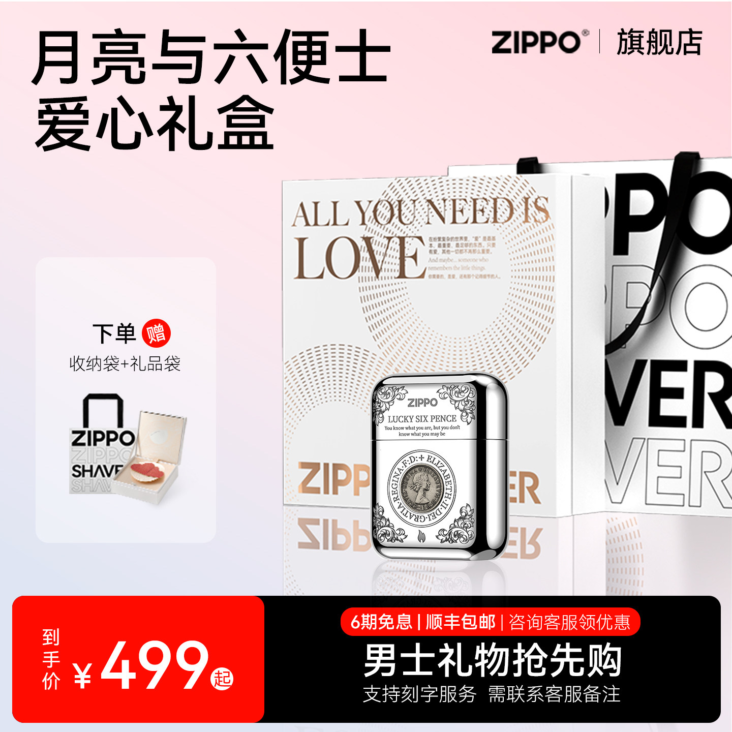 ZIPPO旗舰剃须刀月亮六便士爱心告白便携送男友生日实用爱意礼物