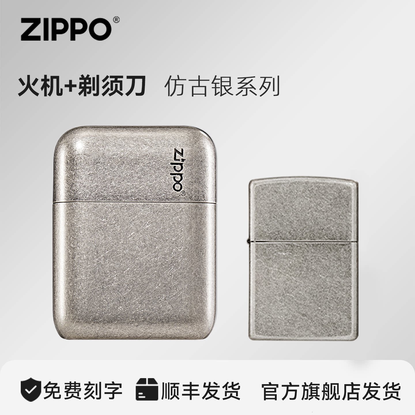ZIPPO打火机官方旗舰剃须刀仿古银复古风便携刮胡送男友生日礼物