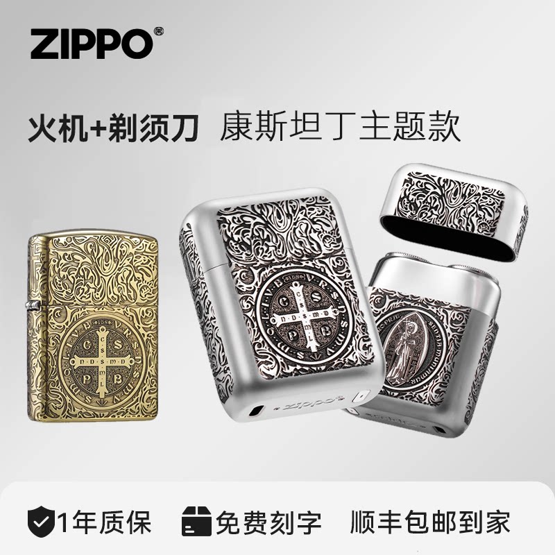 ZIPPO官方旗舰打火机剃须刀康斯坦丁刮胡送男友伴郎实用生日礼物