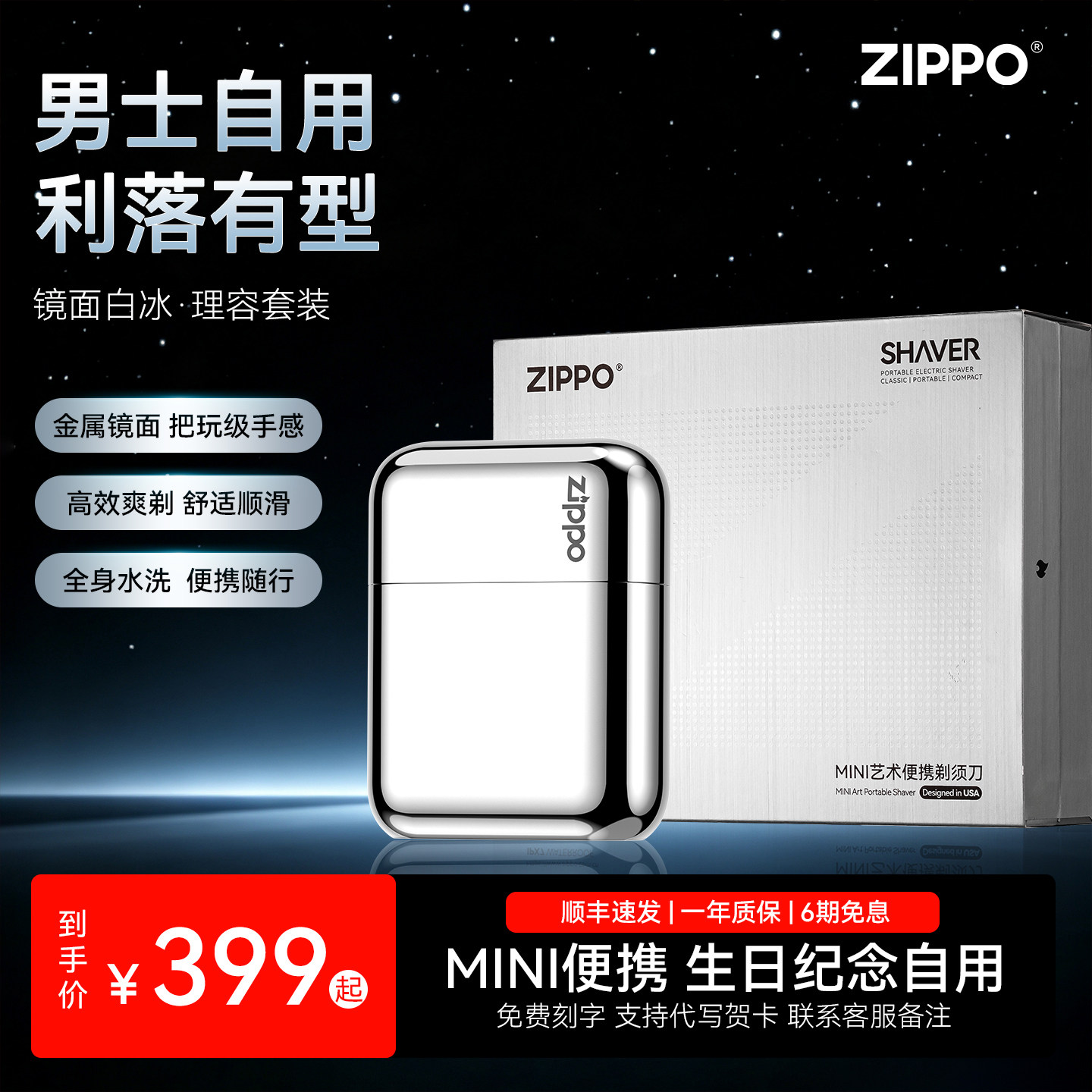 ZIPPO剃须刀白冰便携刮胡刀男士