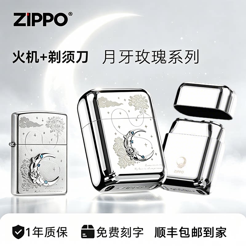 ZIPPO官方旗舰剃须刀打火机月牙玫瑰刮胡便携送男友生日纪念礼物