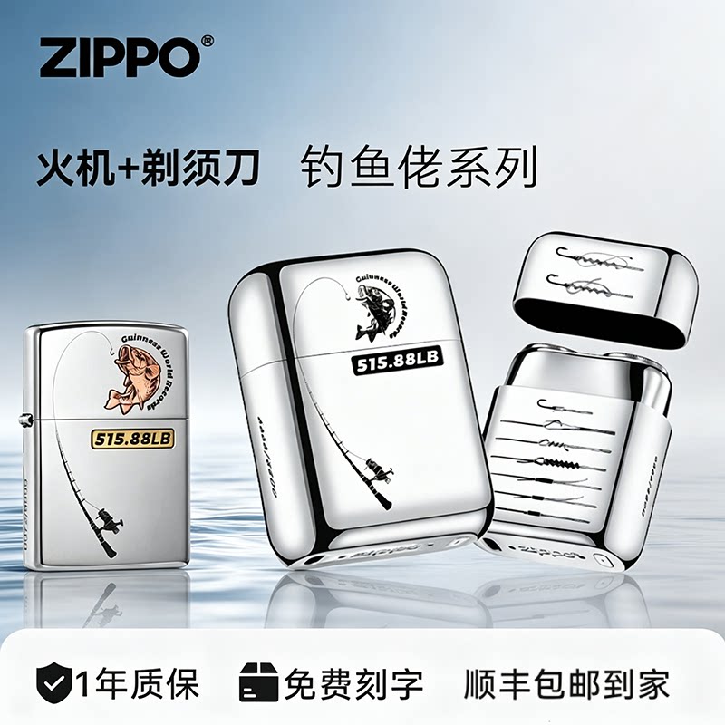 ZIPPO官方旗舰钓鱼佬不空军剃须刀打火机便携送男友朋友生日礼物