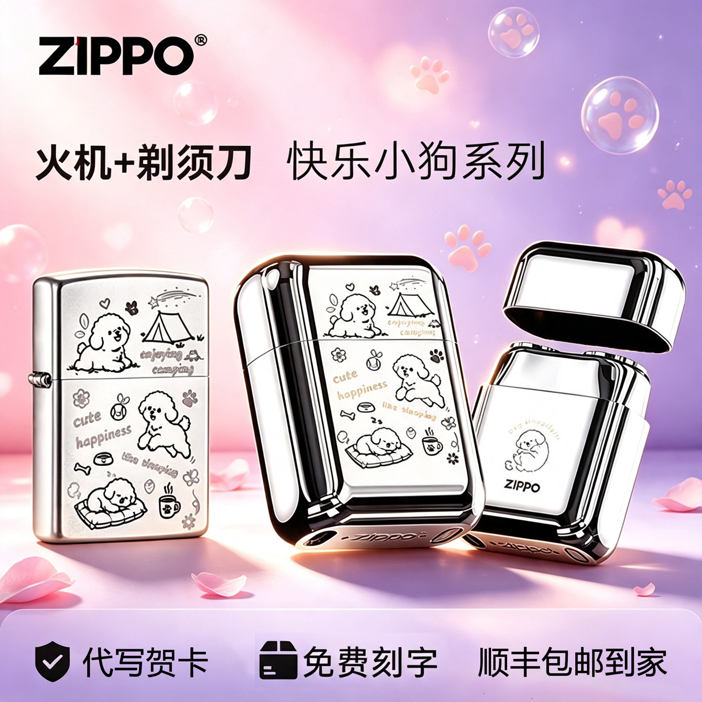 【七夕礼物】ZIPPO官方剃须刀打火机快乐小狗送男友男生生日礼物