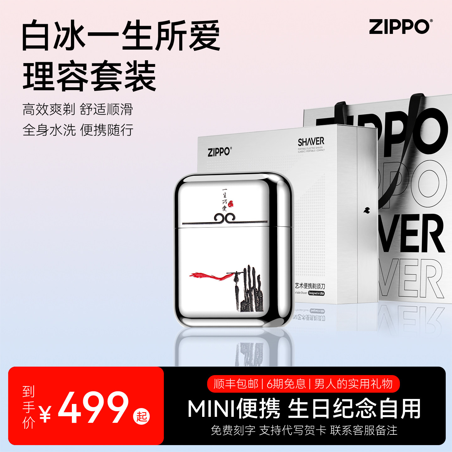 ZIPPO一生所爱剃须刀便携刮胡刀