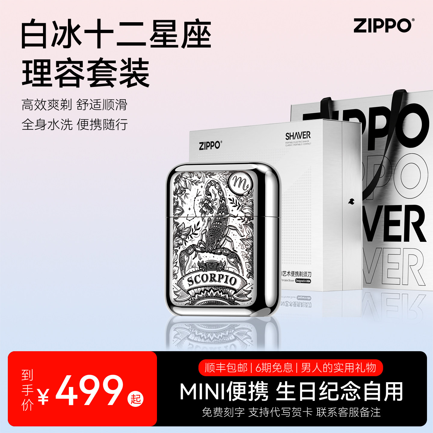 ZIPPO官方旗舰剃须刀十二星座刮胡便携男友朋友生日伴郎实用礼物