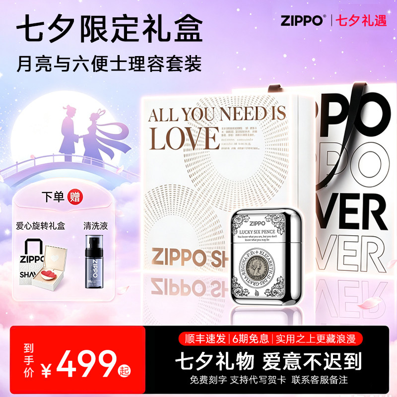 [七夕礼物]ZIPPO官方旗舰剃须刀月亮六便士便携送男生男士友生日