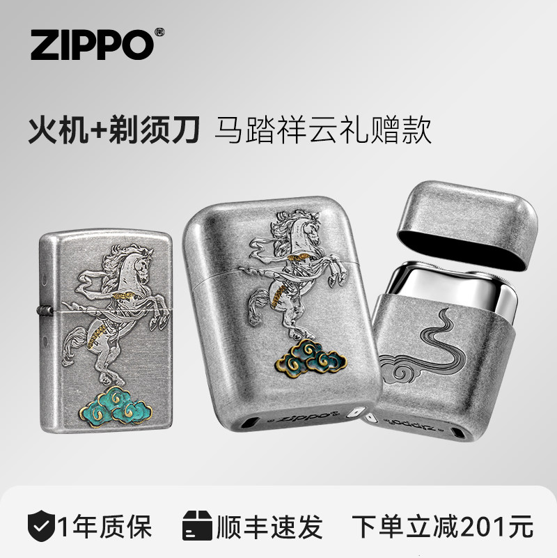 ZIPPO正品打火机剃须刀马踏祥云组合立体2026刮胡便携送老公生日