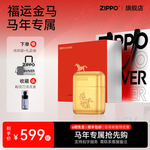 【新年情人礼物】ZIPPO官方旗舰剃须刀福运金马本命刮胡便携男友