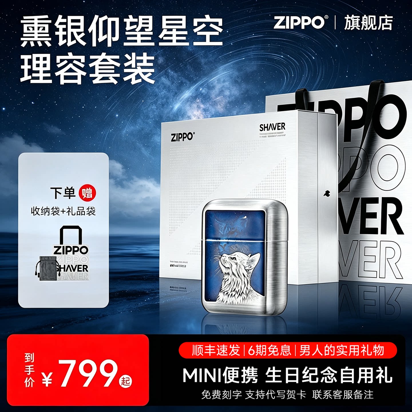ZIPPO官方旗舰剃须刀仰望星空刮胡刀便携实用送男友父亲生日礼物