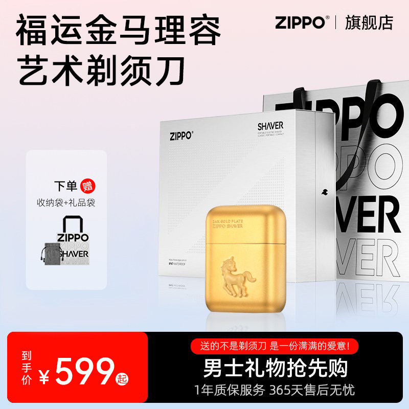 ZIPPO官方旗舰剃须刀福运金马送男友生日长辈领导高档实用自用礼