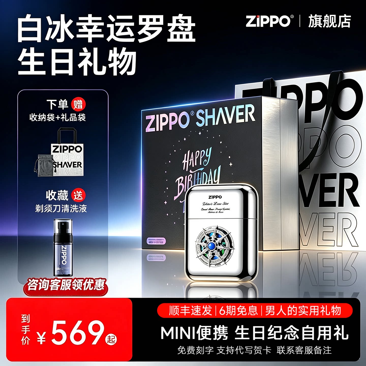 【生日礼物】ZIPPO官方旗舰剃须刀幸运罗盘送男朋友兄弟老公实用