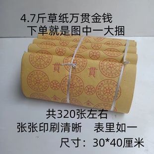 超大捆4.7斤万贯金钱路路通五方佛印大金钱摇钱树黄表纸直销