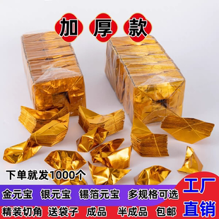 宝寸清明七月半寒衣节春节用所有节气可用 宝手工折纸金纸批发锡箔纸加厚切角半成品元 金元 宝半成品银元