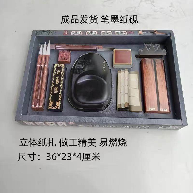 祭祀纸扎笔墨纸砚文房四宝清明节上坟烧纸元宝金条烧七中元节