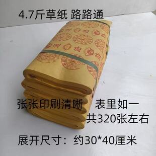 超大捆4.7斤路路通万贯金钱五方佛印大金钱摇钱树黄表纸直销