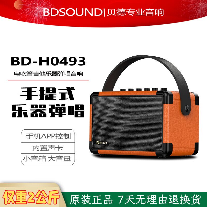贝德乐器专用小音响小型便携式K歌吉他电吹管萨克斯演奏蓝牙音箱