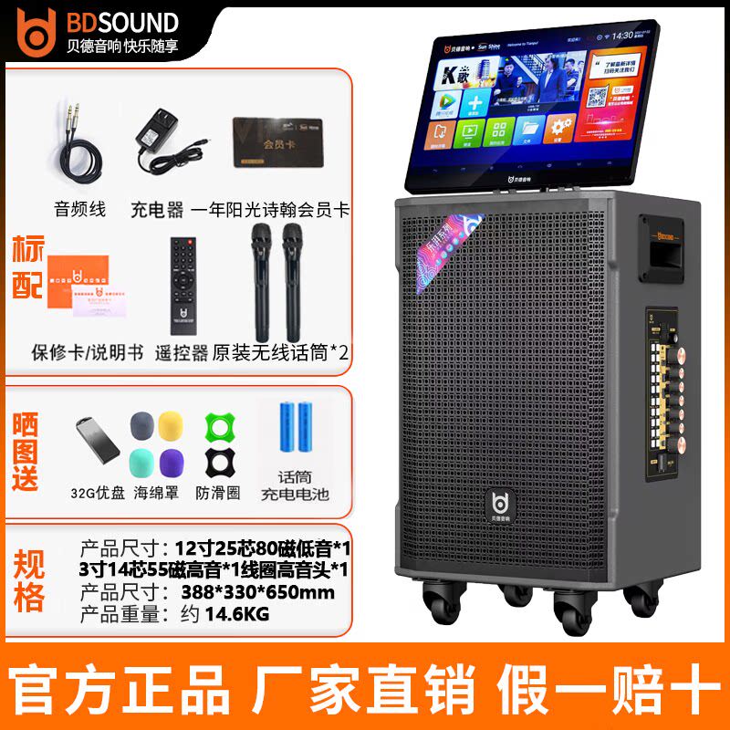 贝德音箱0851广场舞音响带显示屏户外K歌直播卡拉ok家庭KTV一体机