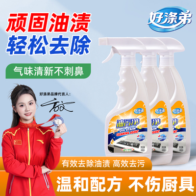 油烟机厨房油烟油污清洗剂