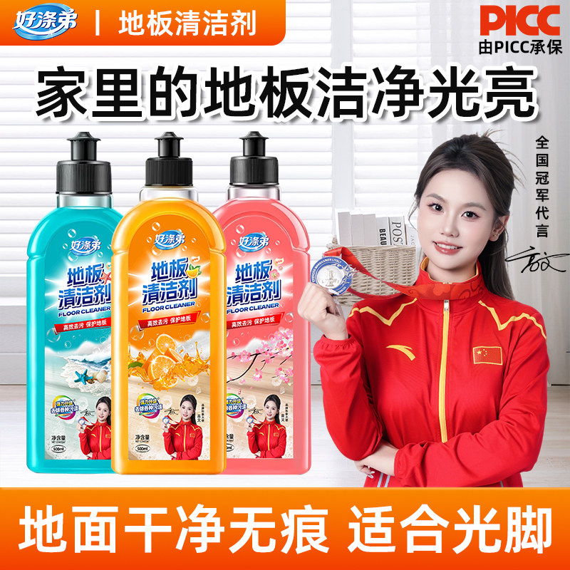 地板清洁剂拖地专用清洁液瓷砖厕所地面强力去污留香清新家用神器
