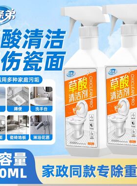 草酸清洁剂高浓度瓷砖强力去污除垢去黄渍厕所马桶多用途清洗神器