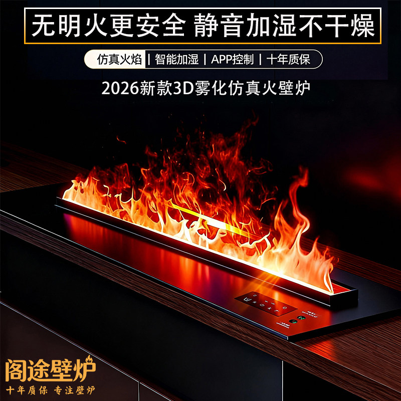 定制智能3D雾化壁炉仿真火嵌入法式壁炉家用客厅装饰假火焰加湿器