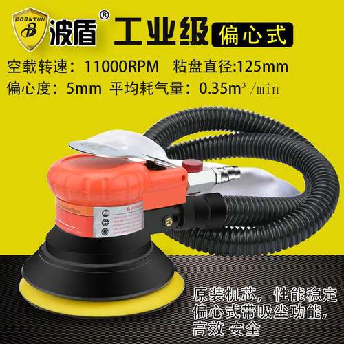 Borntun波盾带吸尘125mm风动砂磨5寸圆盘式气动抛光机砂纸机