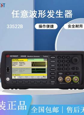 是德科技33522B函数任意波形发生器33512B/511B/33510B/33509/20B