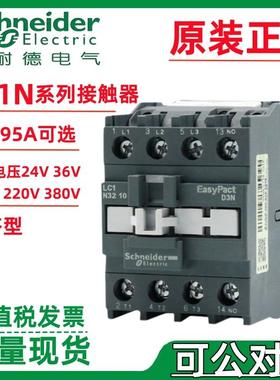 施耐.德交流接触器LC1N65CC5NLC1N80CC5NLC1N95CC5N附件LANN11N