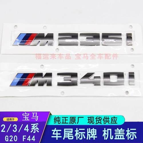 适配2系3系4系尾门车位字标M235iM340i车型标志原厂机盖标50周年