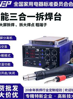 WEP853AAAI三合一热风拆焊台BGA返修台预热台