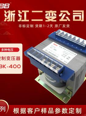 浙江二变公司变压器RBK-400VA380V出70V90V
