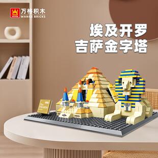 万格积木著名地标模型小颗粒拼搭埃及开罗吉萨金字塔积木玩具4210