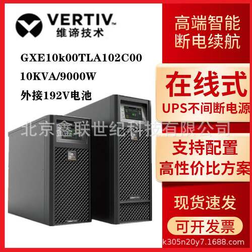 新款维谛GXE-06k00TL1102C006KVA5.4KWVertivGXE6K长机