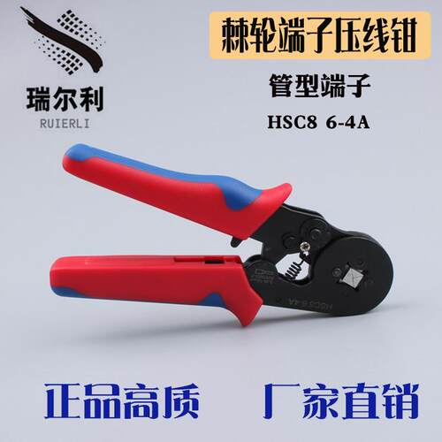 管型压线钳冷压端子钳多功能压接钳针形夹线电工具HSC86-4A小型