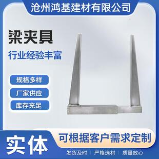 梁夹具建筑自动梁夹具镀锌梁夹具电动梁夹具