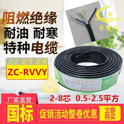 国标纯铜阻燃耐油耐寒特种软电缆RVVY2-8芯0.5平方耐弯折500万次