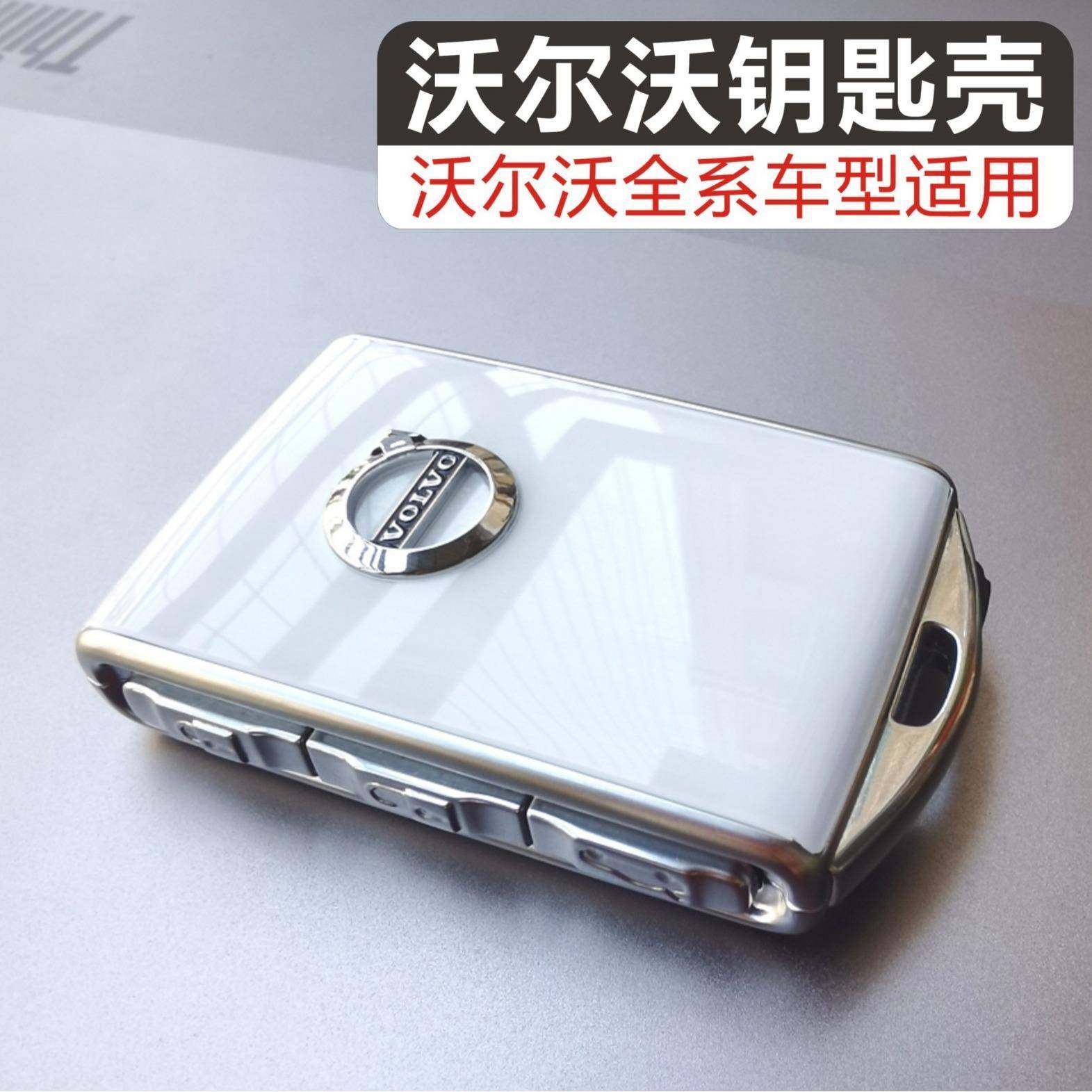 适用于沃尔沃钥匙套壳s90xc60s60xc40xc90v60v90极星改装扣包