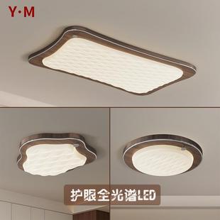 新中式 吸顶灯全光谱护眼客厅主灯中古风简约胡桃木卧室灯房间0262