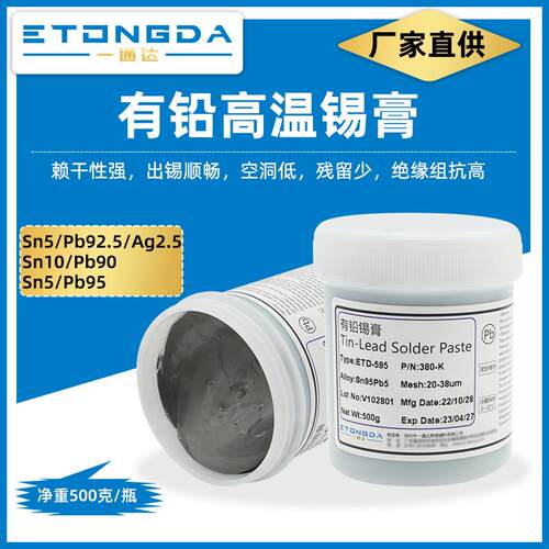 一通达焊锡膏Sn10Pb88Ag2焊点亮Sn5Pb92.5Ag2.5高温锡膏315度