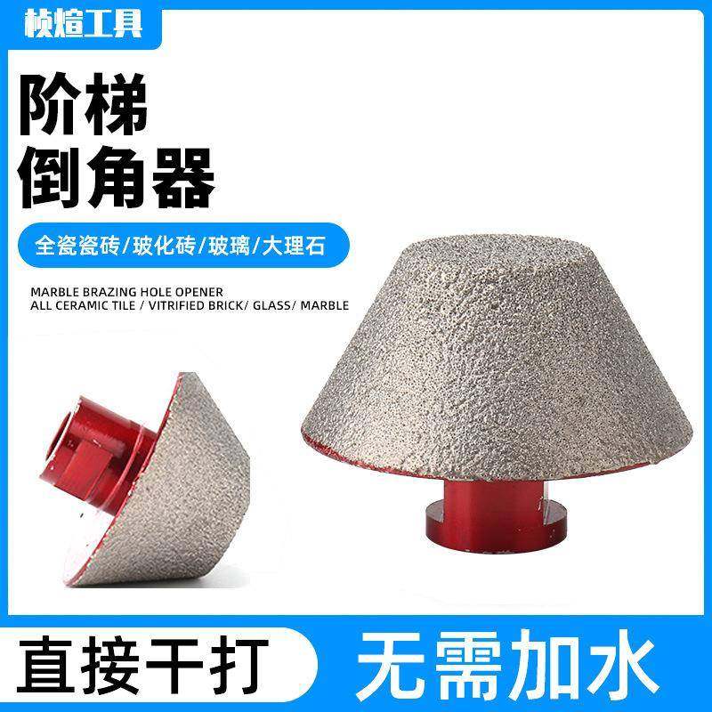 阶梯倒角器瓷砖扩孔器锥形倒角钎焊倒角磨头金刚石修整毛刺工具