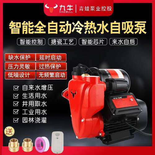 包邮青蛙控股水泵智能恒压全自动冷热水自吸泵家用自来水增
