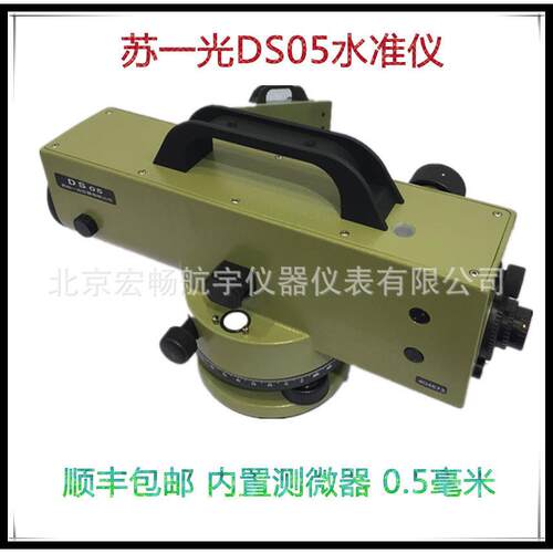 FOIF苏州一光水准仪苏一光DS05自动安平带测微器38倍沉降观测