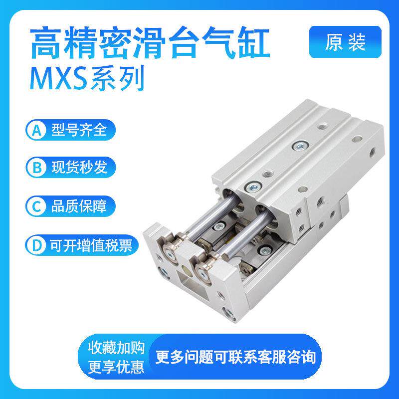 SMC滑台导轨气缸MXS6/8/12/16/20/25*10/20/30/40/50/75/100Z