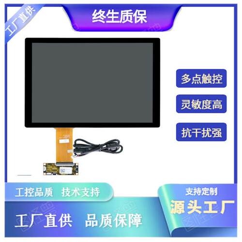 12.1寸工控电容触摸屏USB和IIC接口支持安卓linux系统16:10现货
