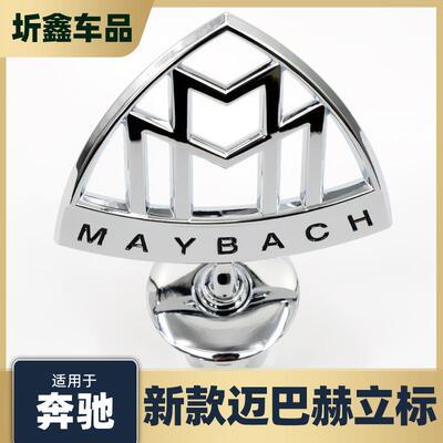 适用于奔驰迈巴赫S立标S450迈巴赫机盖立标GLS480迈巴赫车标