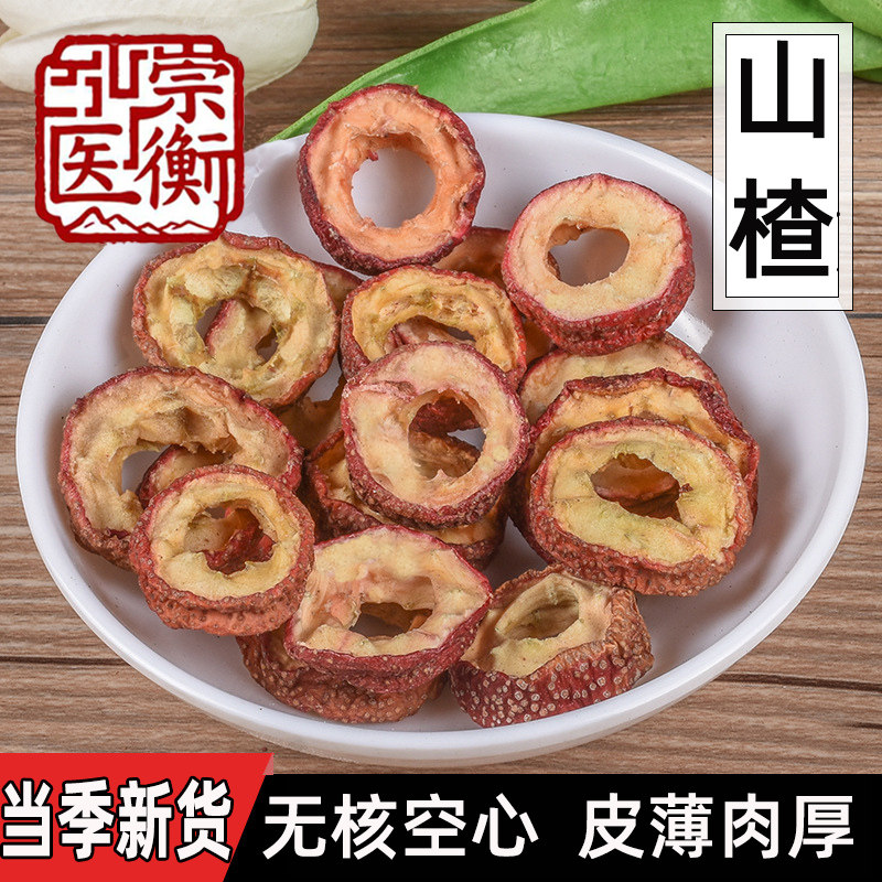 无核山楂片泡茶大山楂果干有核山楂中药材500g克空心泡水酸山里红