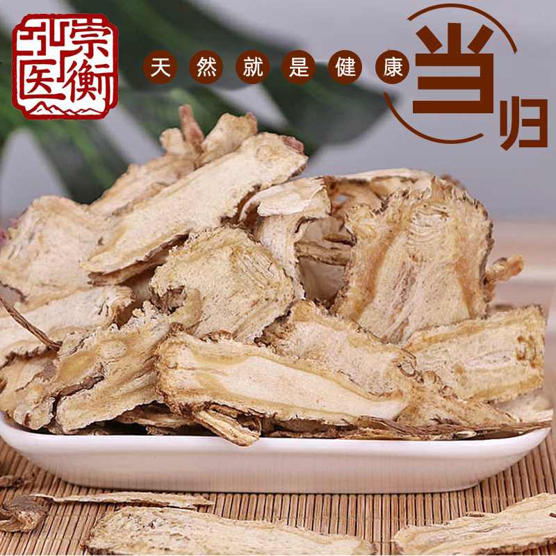 甘肃岷县非野生当归头片油性十足