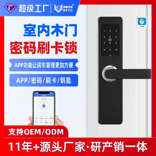 室内房间木门密码刷卡锁公寓民宿不锈钢通通锁APP密码锁