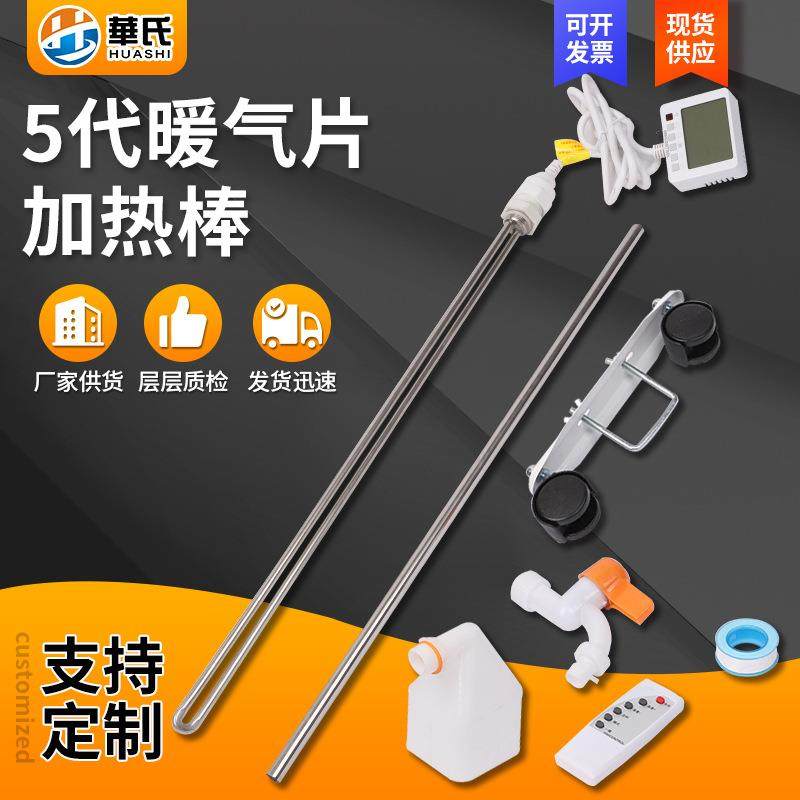 5代暖气片加热棒电加热棒水电暖气加热棒土暖气管家用恒温加热棒